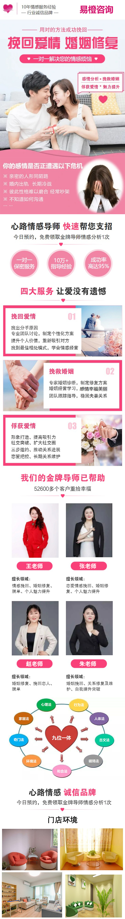 情感挽回 婚姻修复